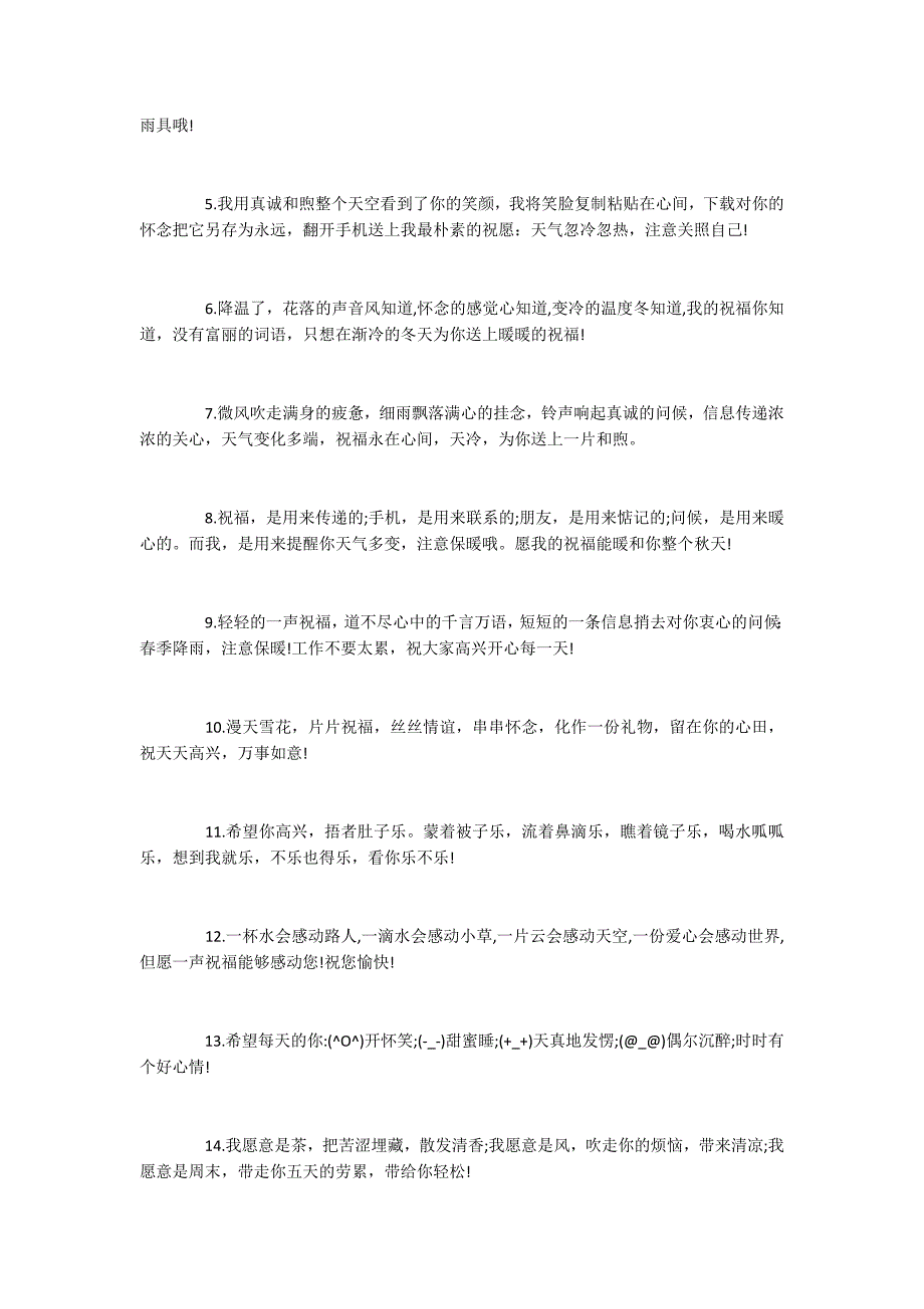 2022关于天气炎热问候语 天气炎热问候语及关心的话_第4页