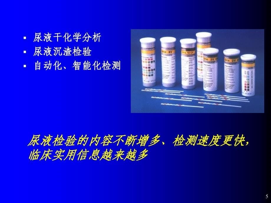 临床体液实验诊断课件_第5页