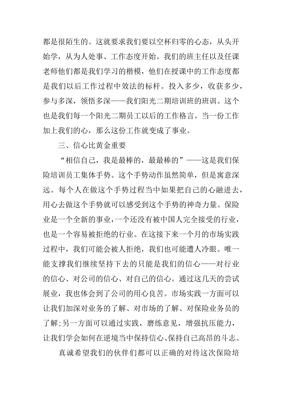 关于培训总结12篇关于培训总结的范文_第2页