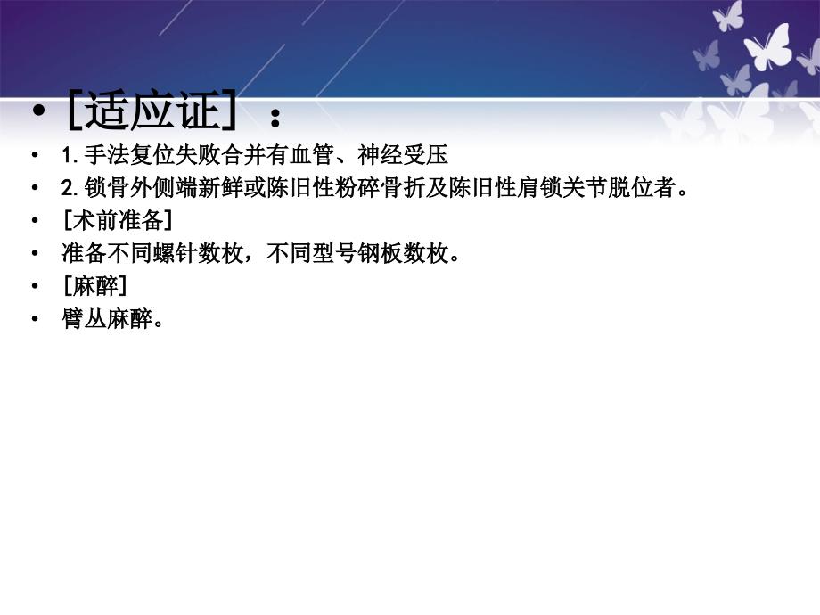 锁骨骨折切开内固定除术护理查房_第3页