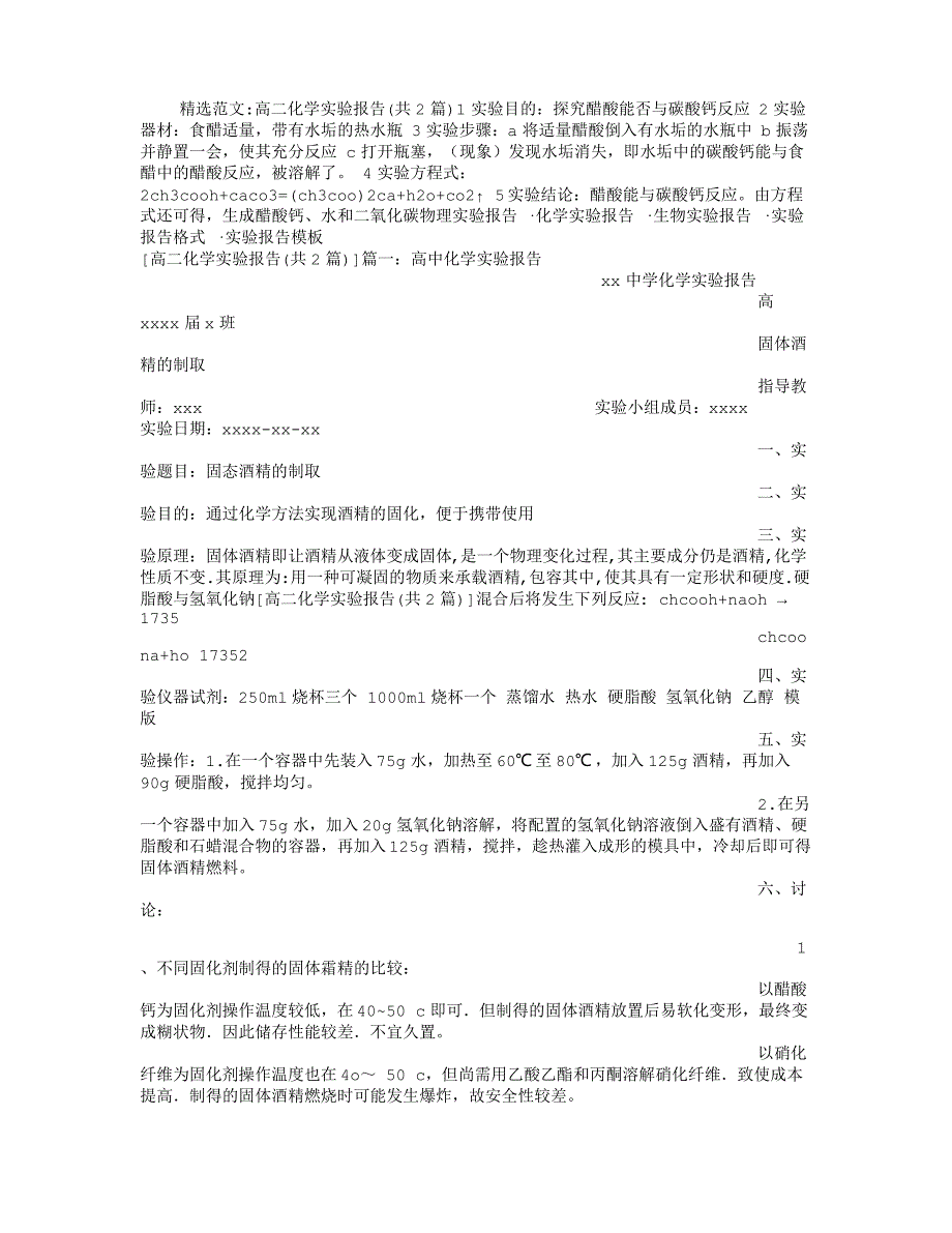 高二化学实验报告_第1页