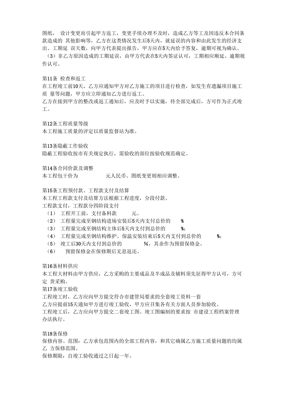 钢结构制作安装工程承包合同_第3页