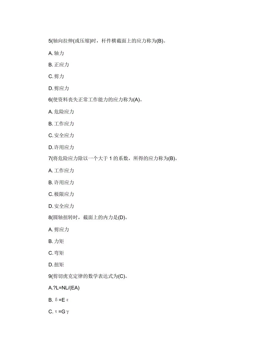 接触网中级工题.doc_第2页