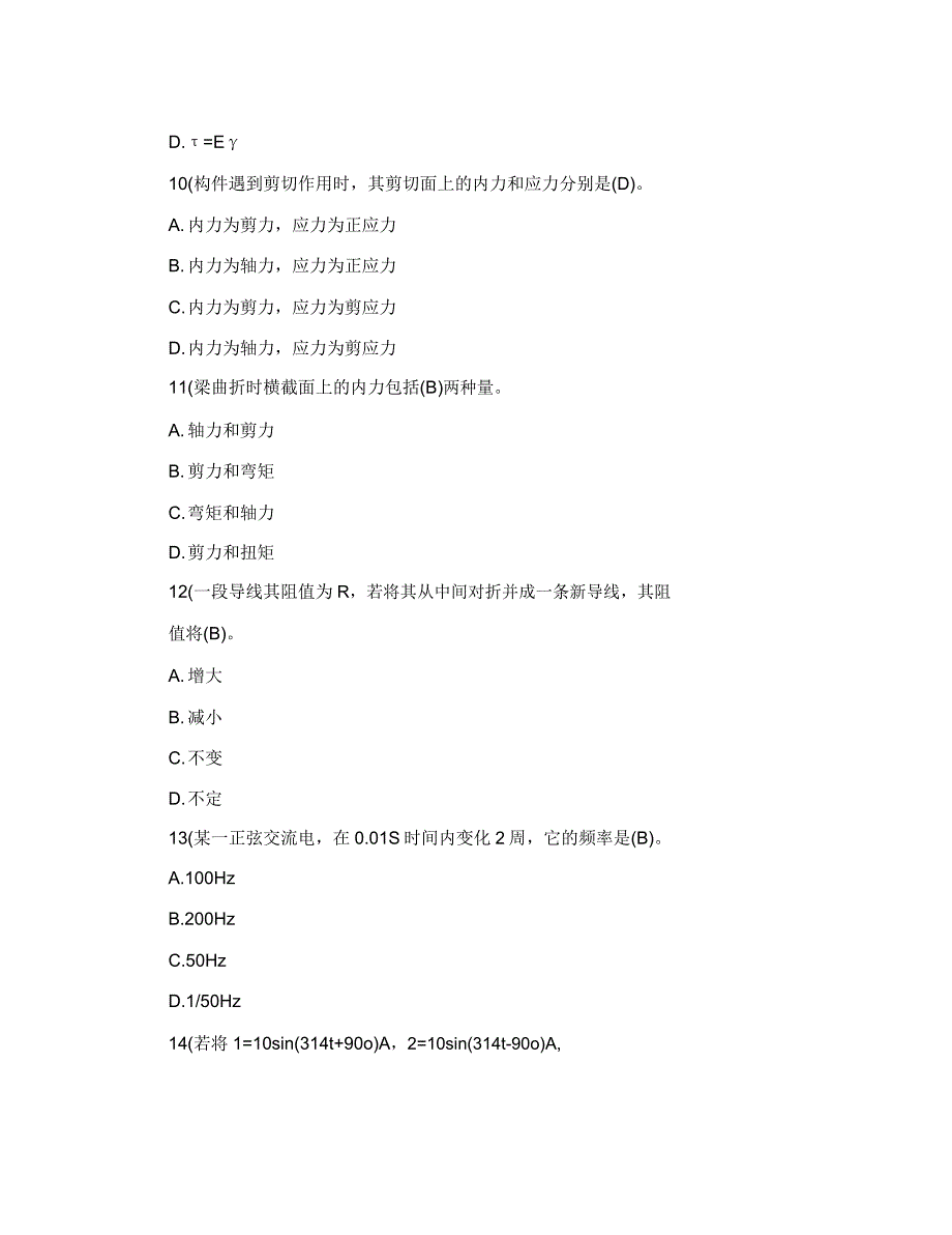 接触网中级工题.doc_第3页