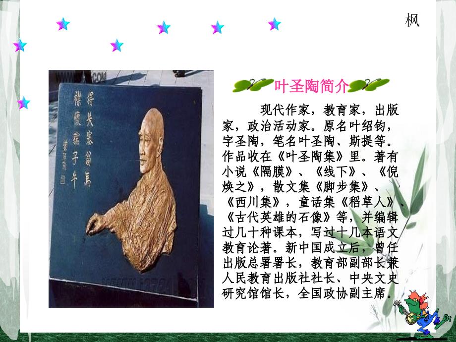 《稻草人课件》_第4页