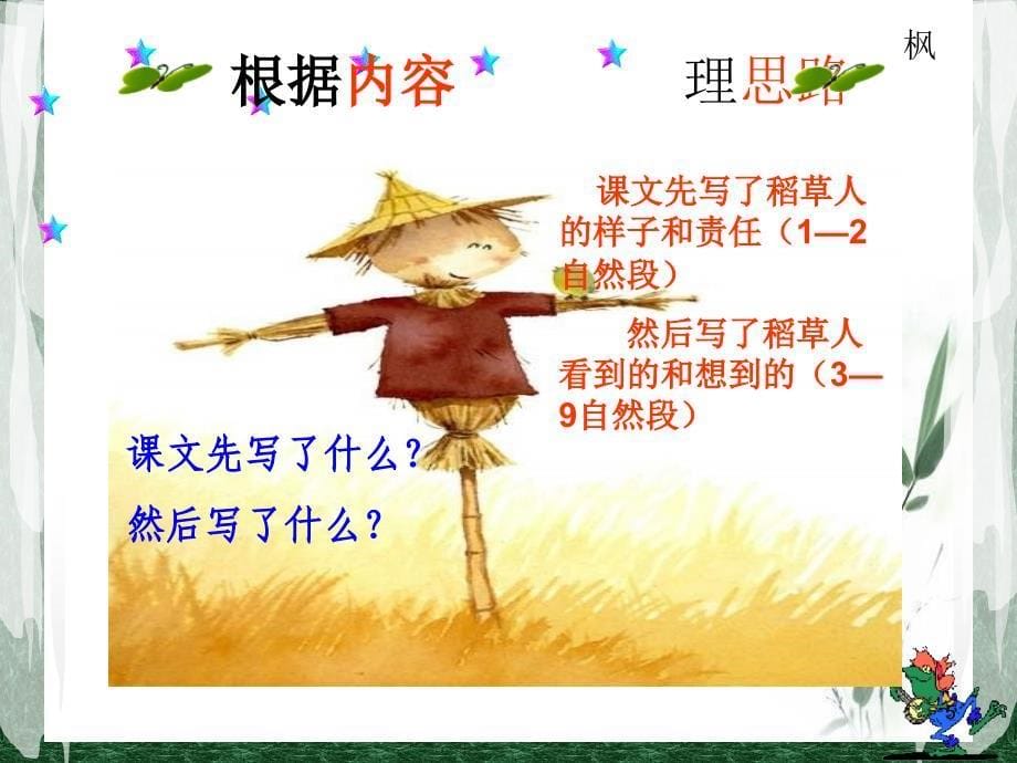 《稻草人课件》_第5页