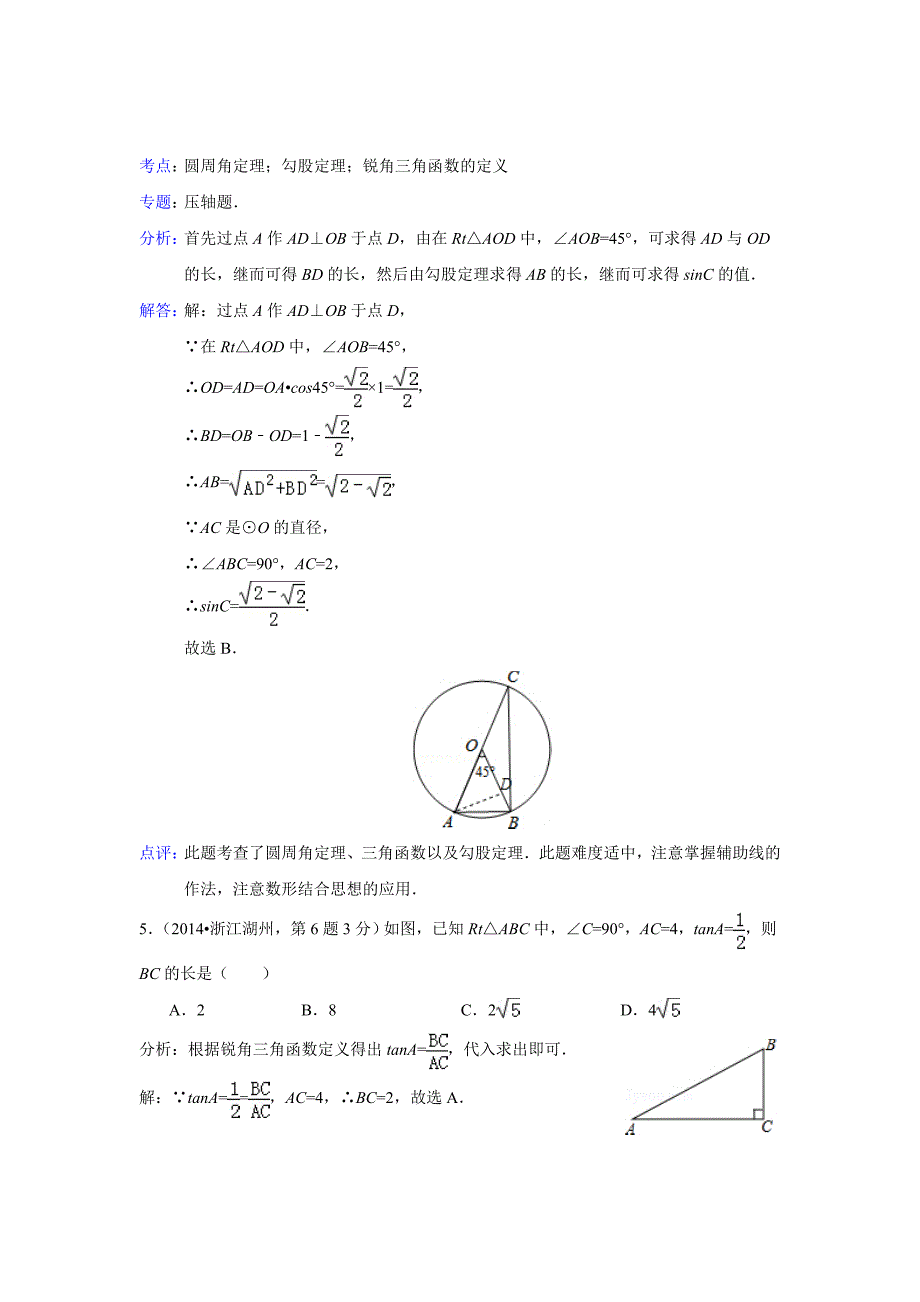 2014年全国各地中考数学真题分类解析汇编：28锐角三角函数与特殊角.doc_第3页