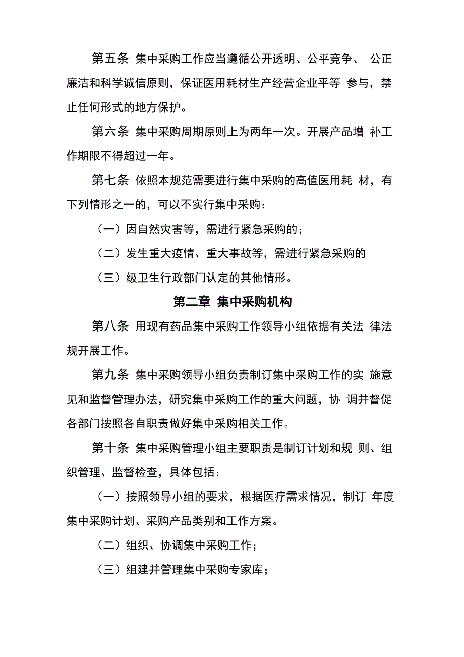 高值耗材采购制度和流程._第2页