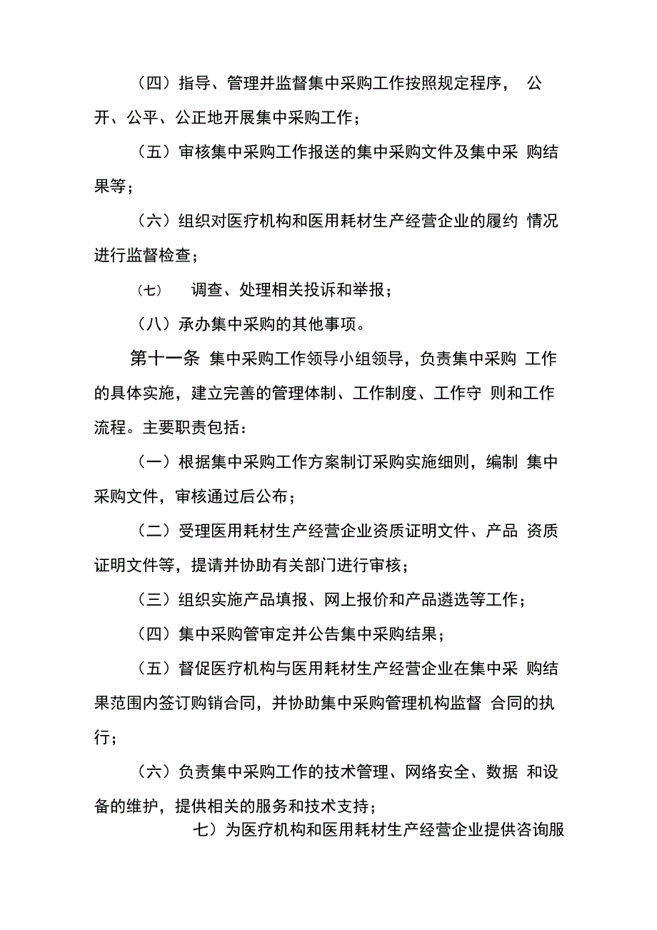 高值耗材采购制度和流程._第3页