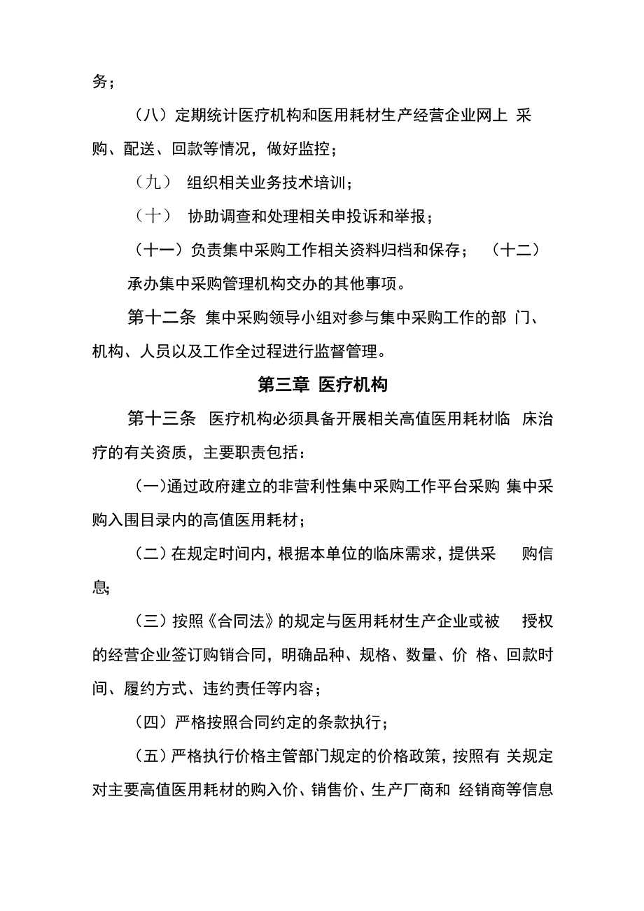 高值耗材采购制度和流程._第4页