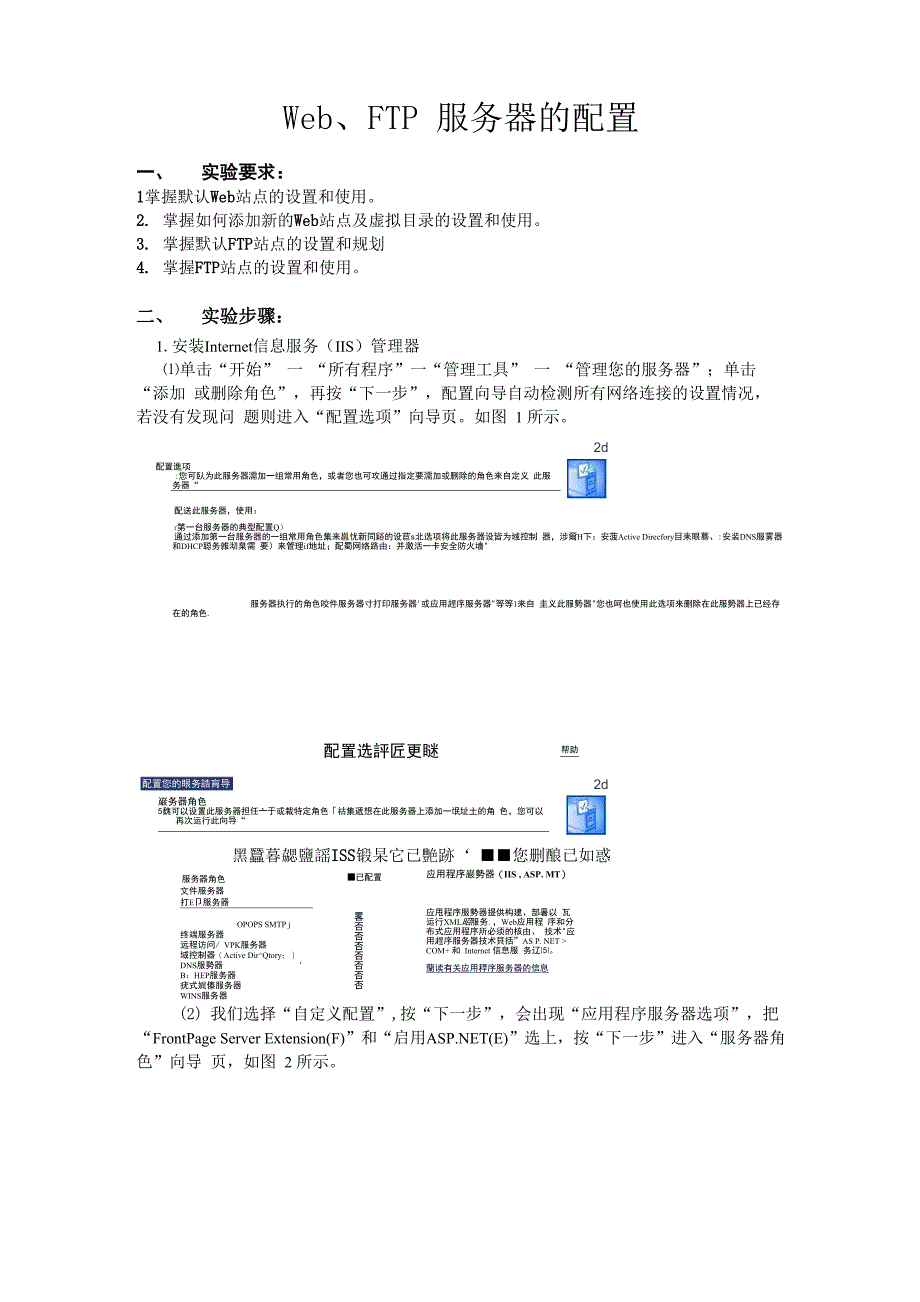 Web、FTP服务器的配置_第1页