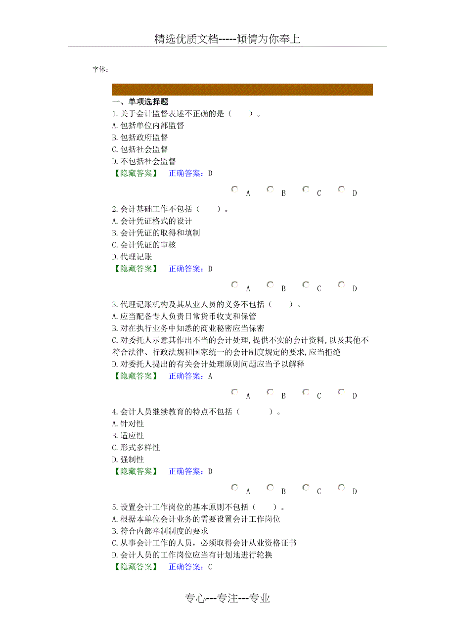 会计基础工作练习题_第1页