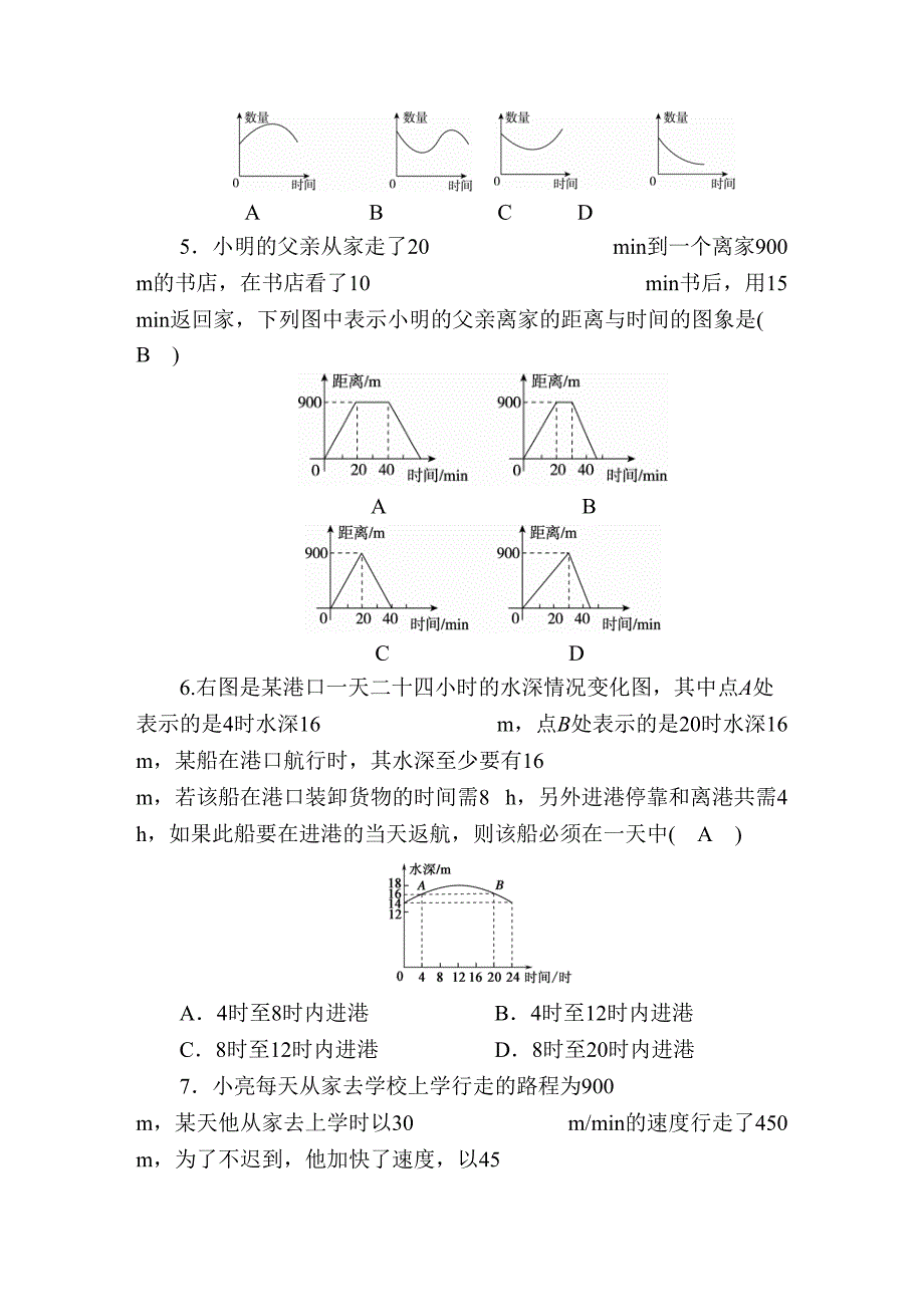 北师大版七年级数学下册第三章单元测试卷(DOC 11页)_第2页