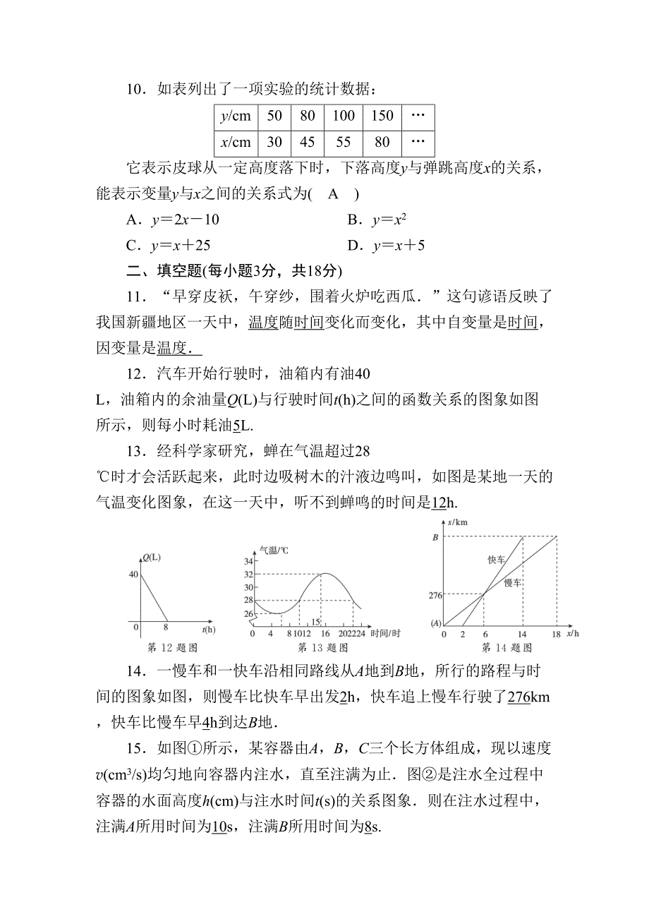 北师大版七年级数学下册第三章单元测试卷(DOC 11页)_第4页