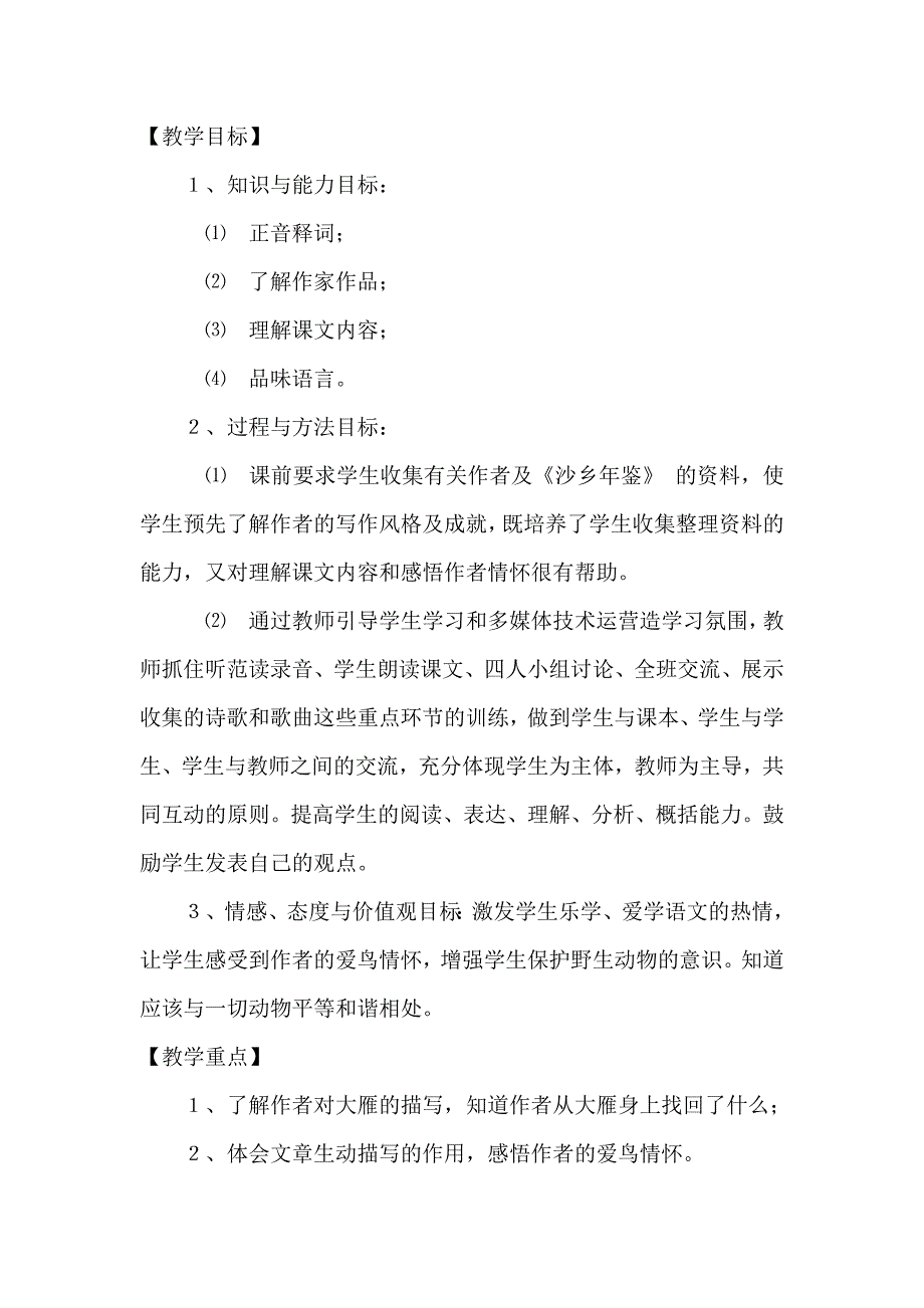 《大雁归来》教学设计[360].doc_第2页