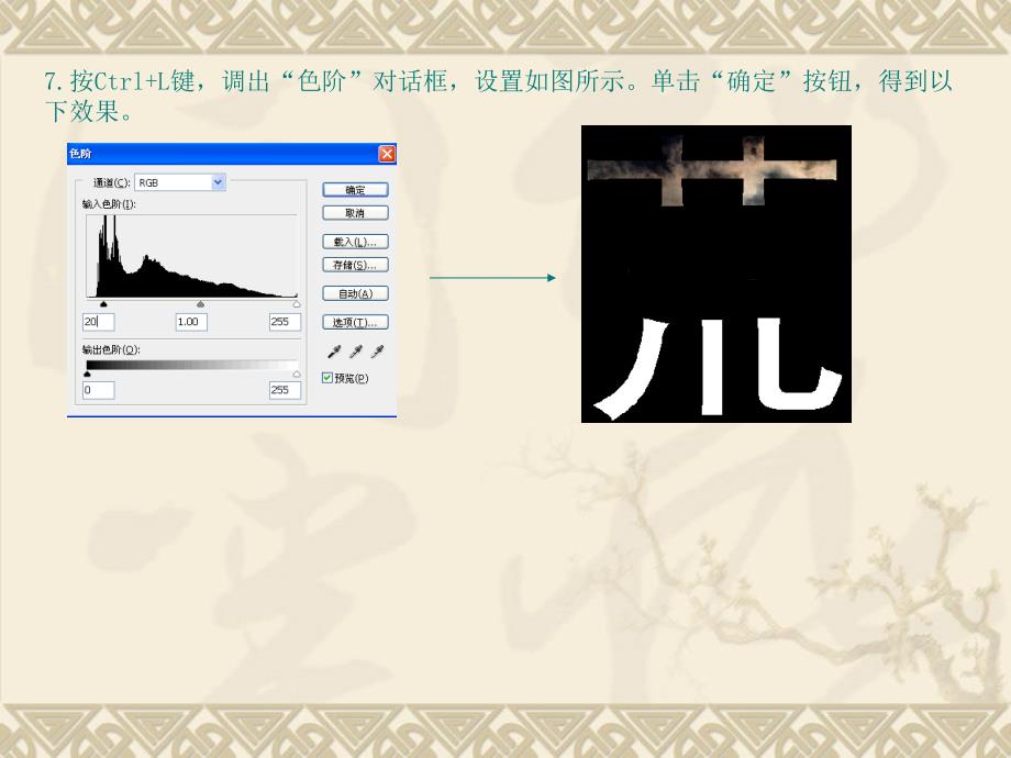 用Photoshop制作环保公益广告_第4页