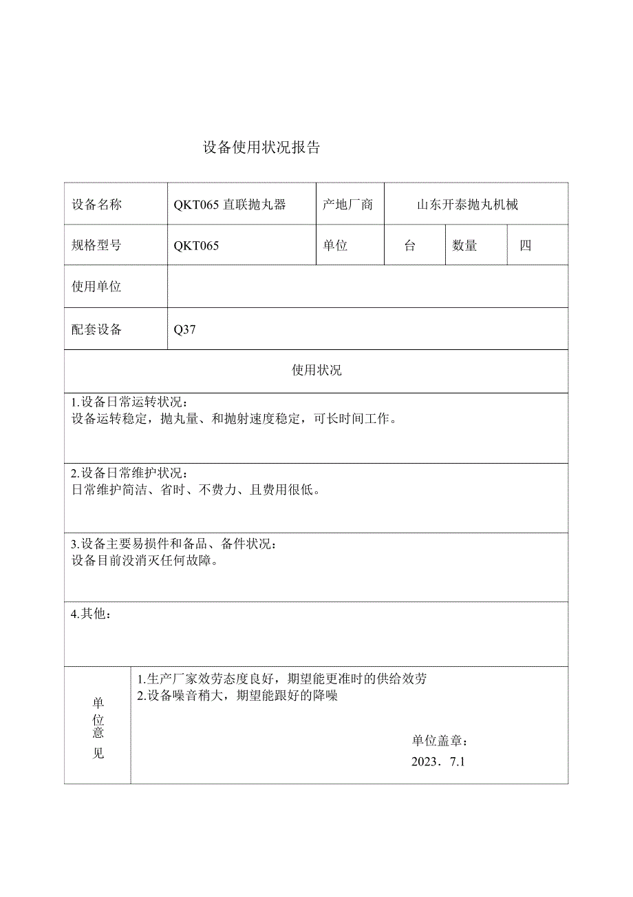 设备使用情况报告_第2页