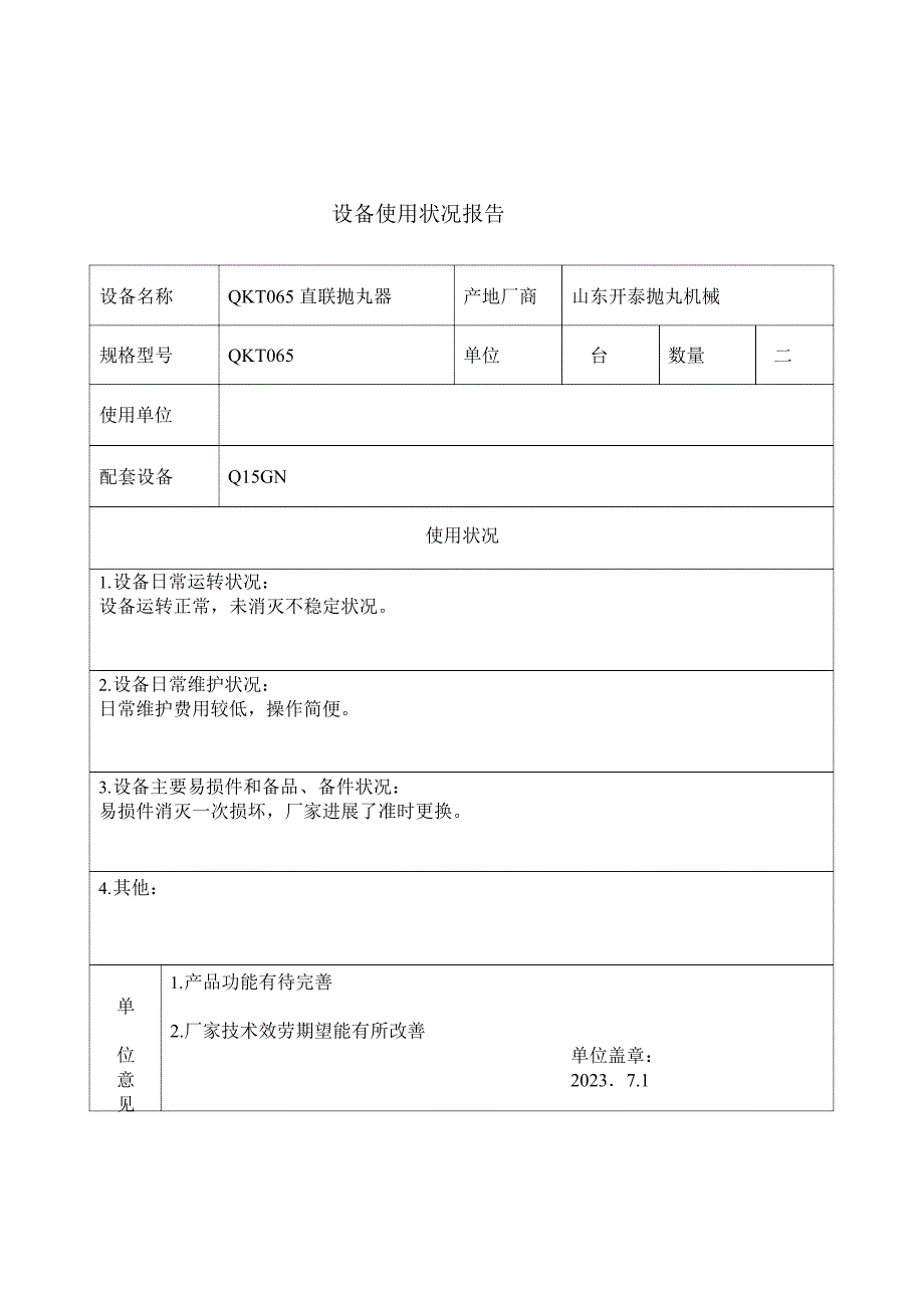 设备使用情况报告_第4页