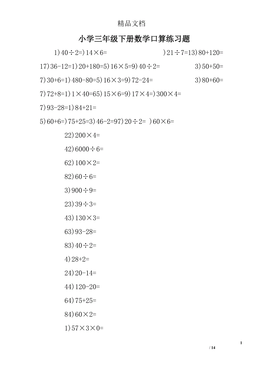 小学三年级下册数学口算练习题_第1页