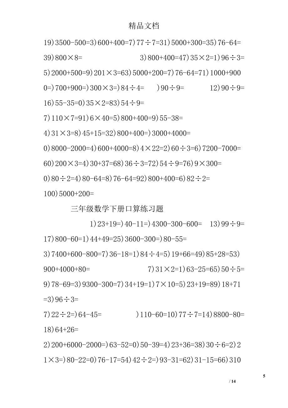 小学三年级下册数学口算练习题_第5页