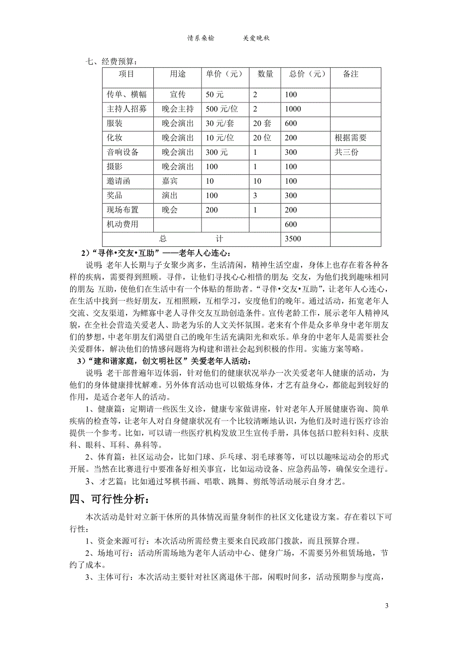 社区活动策划案.doc_第3页