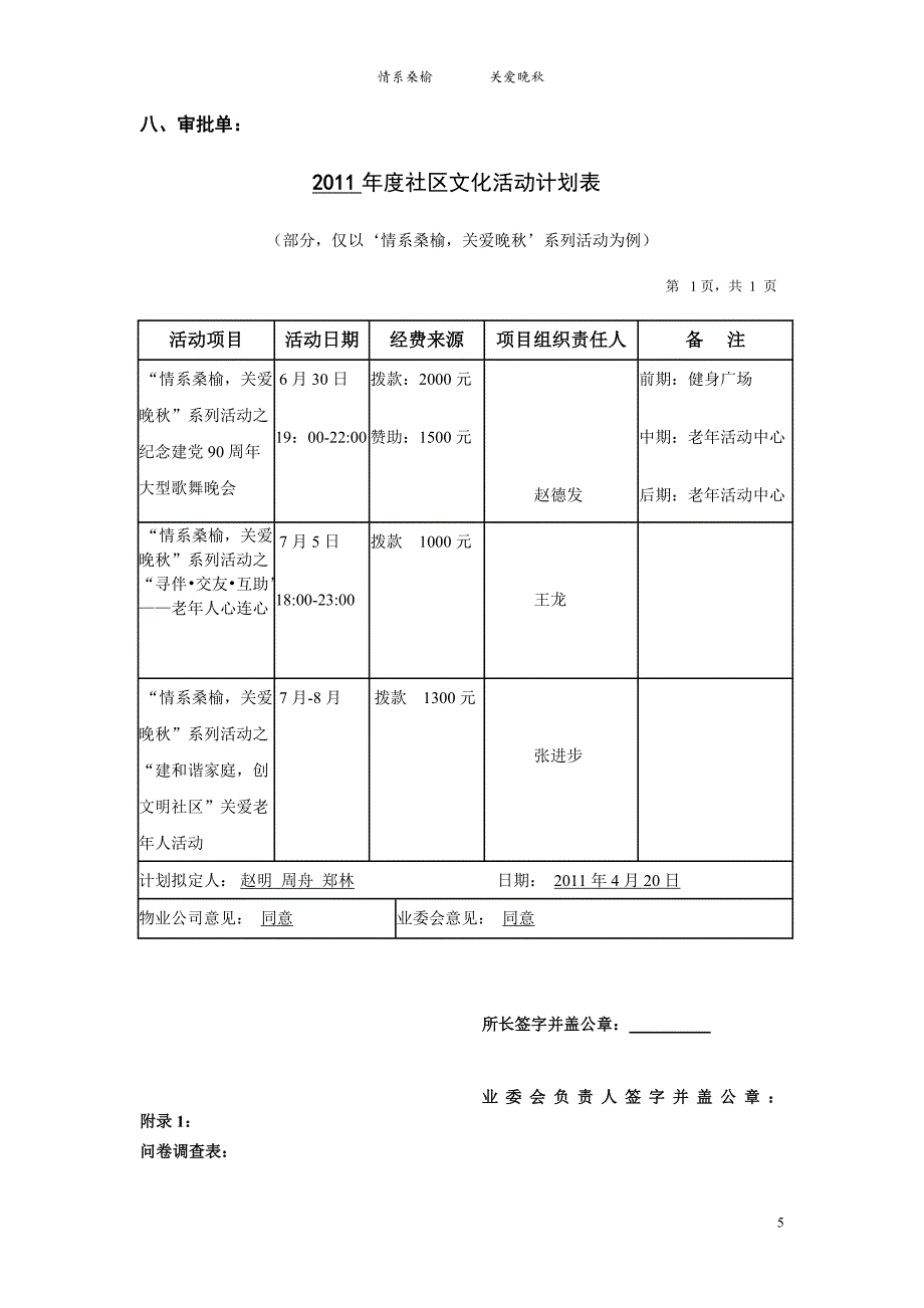 社区活动策划案.doc_第5页