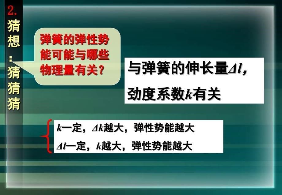 物理必修二7-5探究弹性势能的表达式ppt课件_第5页