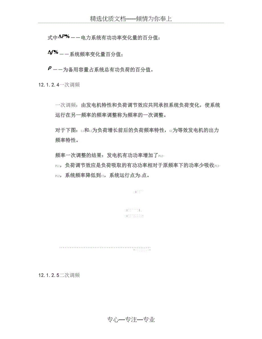 电力系统频率调整及控制汇总_第4页