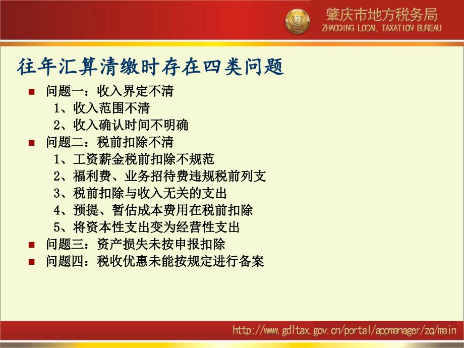 企业所得税法与配套政策解读_第3页