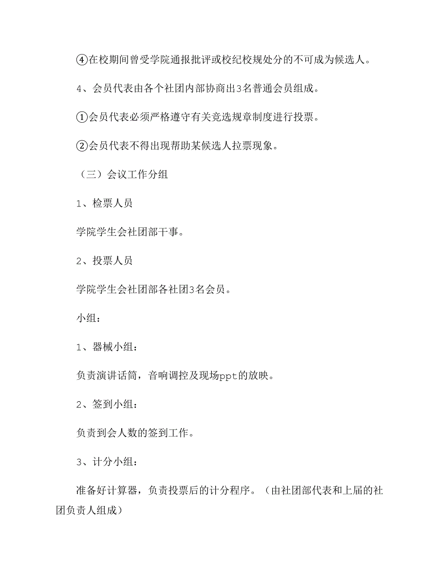 学生会社团部换届策划书范文_第4页