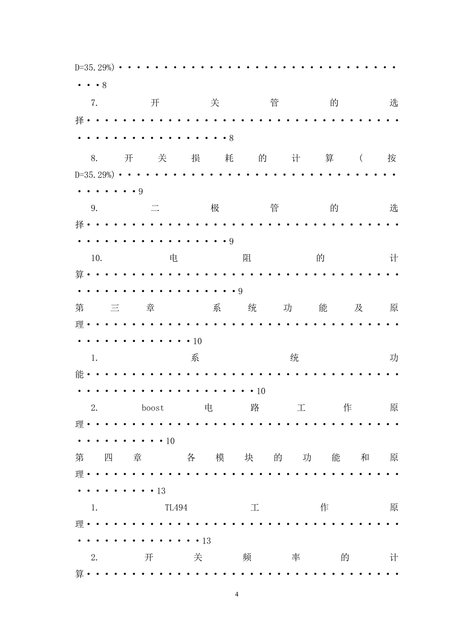 开关电源课程设计.doc_第4页