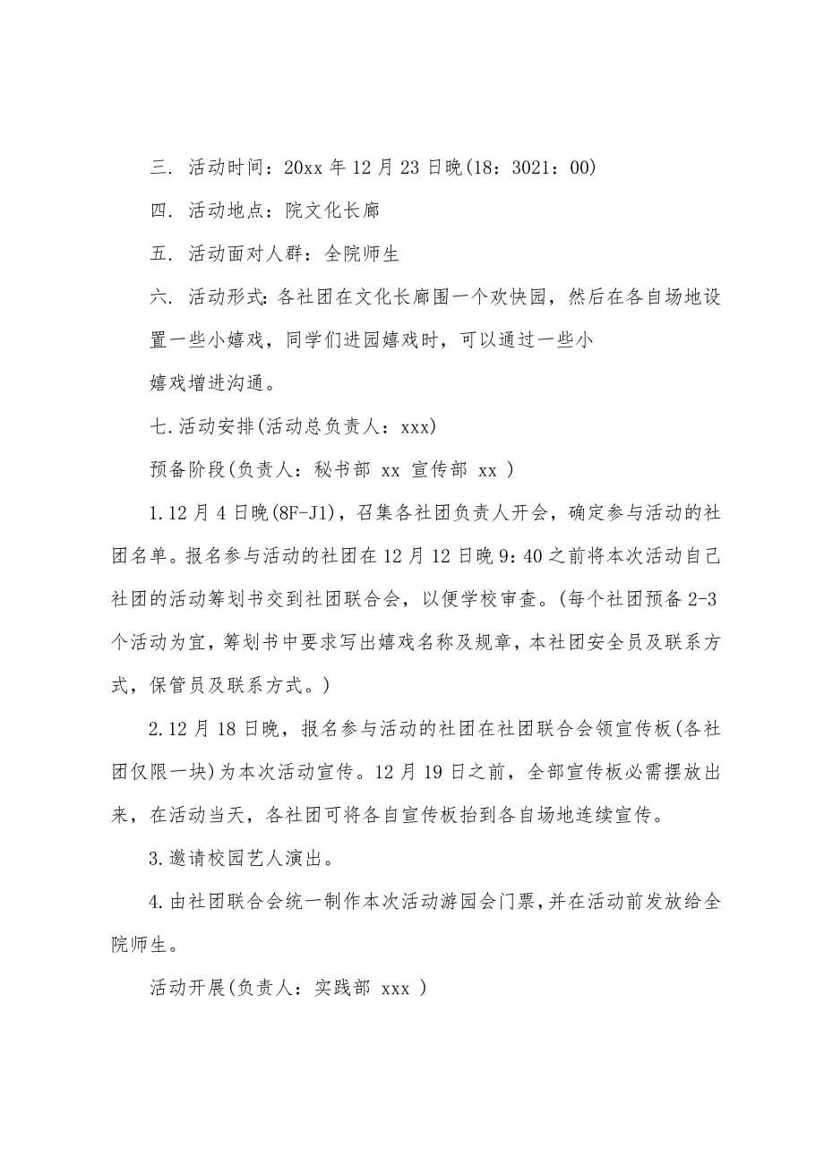 大学游园活动策划书.docx_第5页