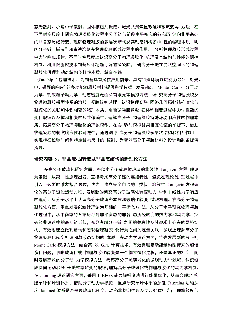 高分子非晶液_第4页