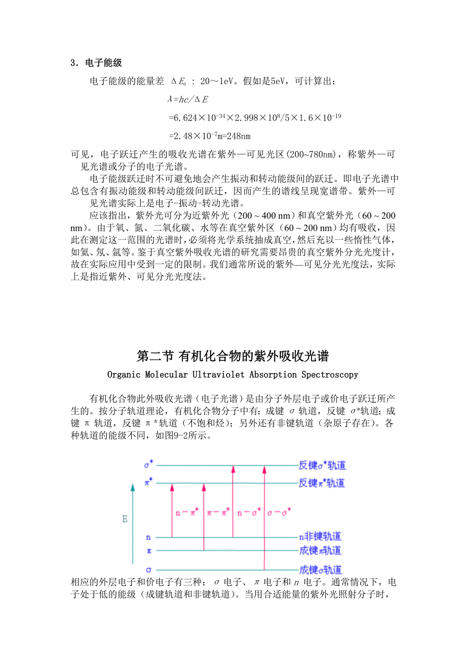 紫外吸收光谱1.doc_第3页