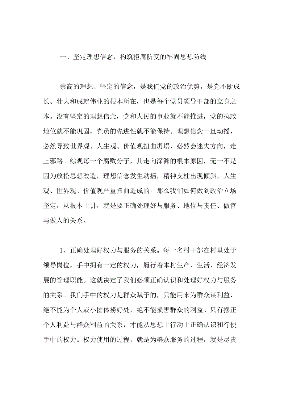 2020年在某乡（镇）新一届村两委班子任职前廉政谈话会议上的讲话_第2页