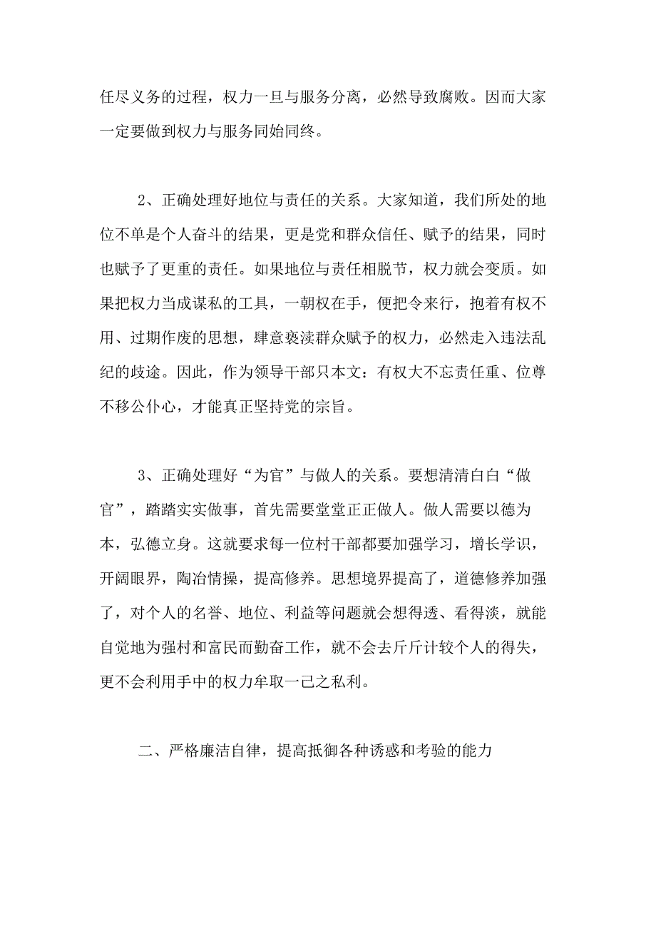 2020年在某乡（镇）新一届村两委班子任职前廉政谈话会议上的讲话_第3页