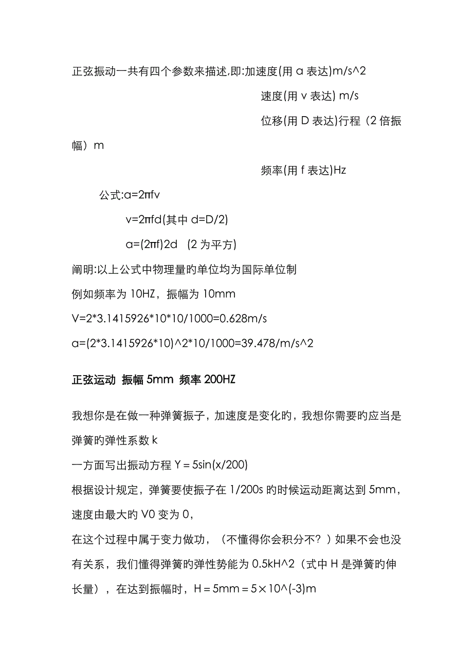 正弦振动加速度与速度与振幅与频率关系_第1页