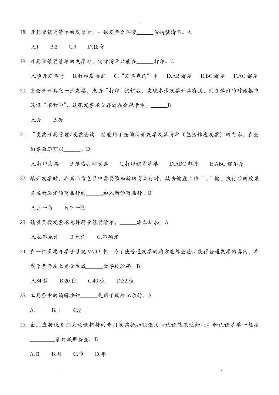 开票子系统培训考试复习题1_第3页