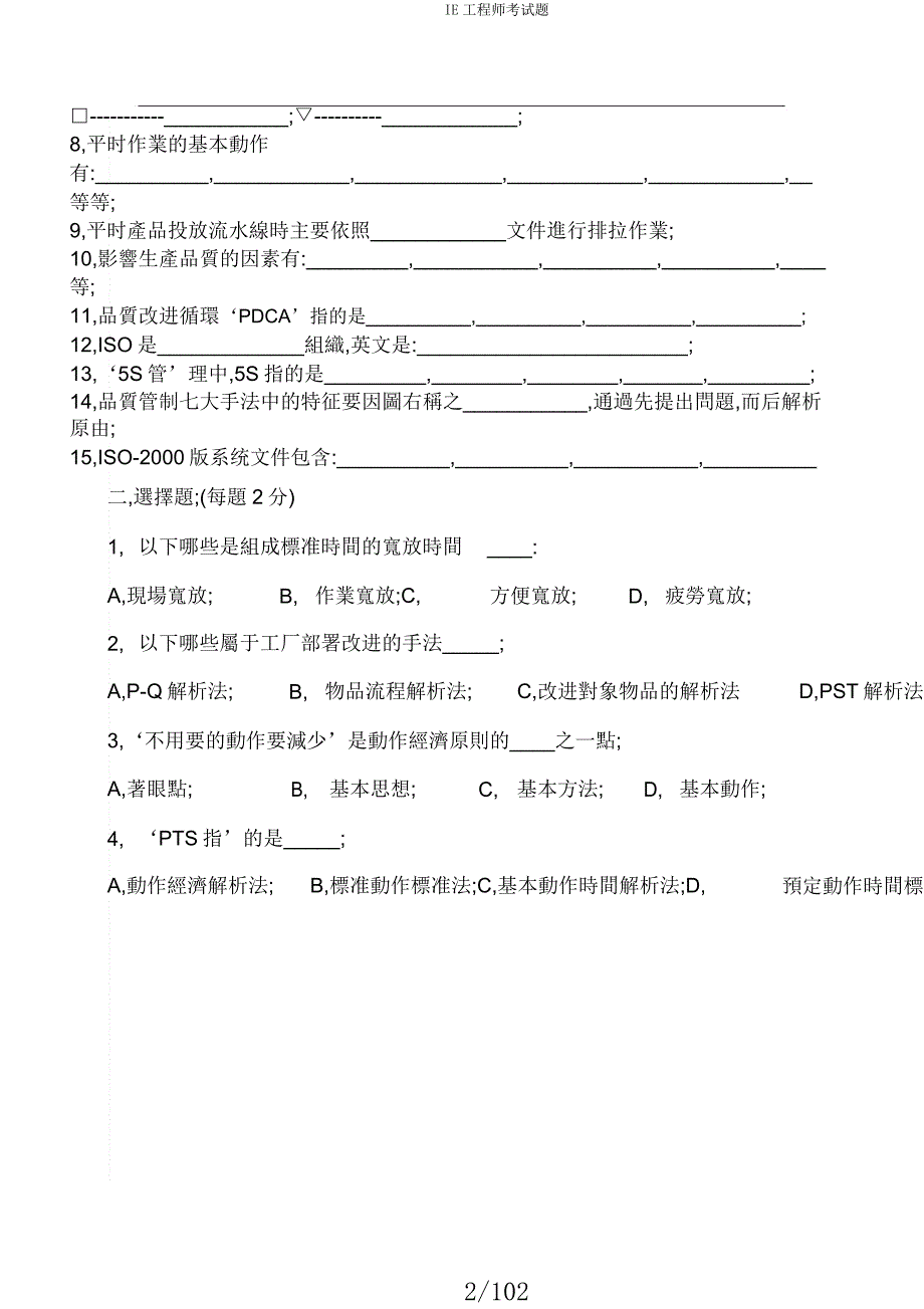 IE工程师考试题.docx_第2页