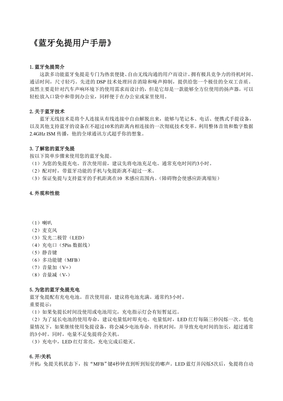 HF-610蓝牙说明书_第1页