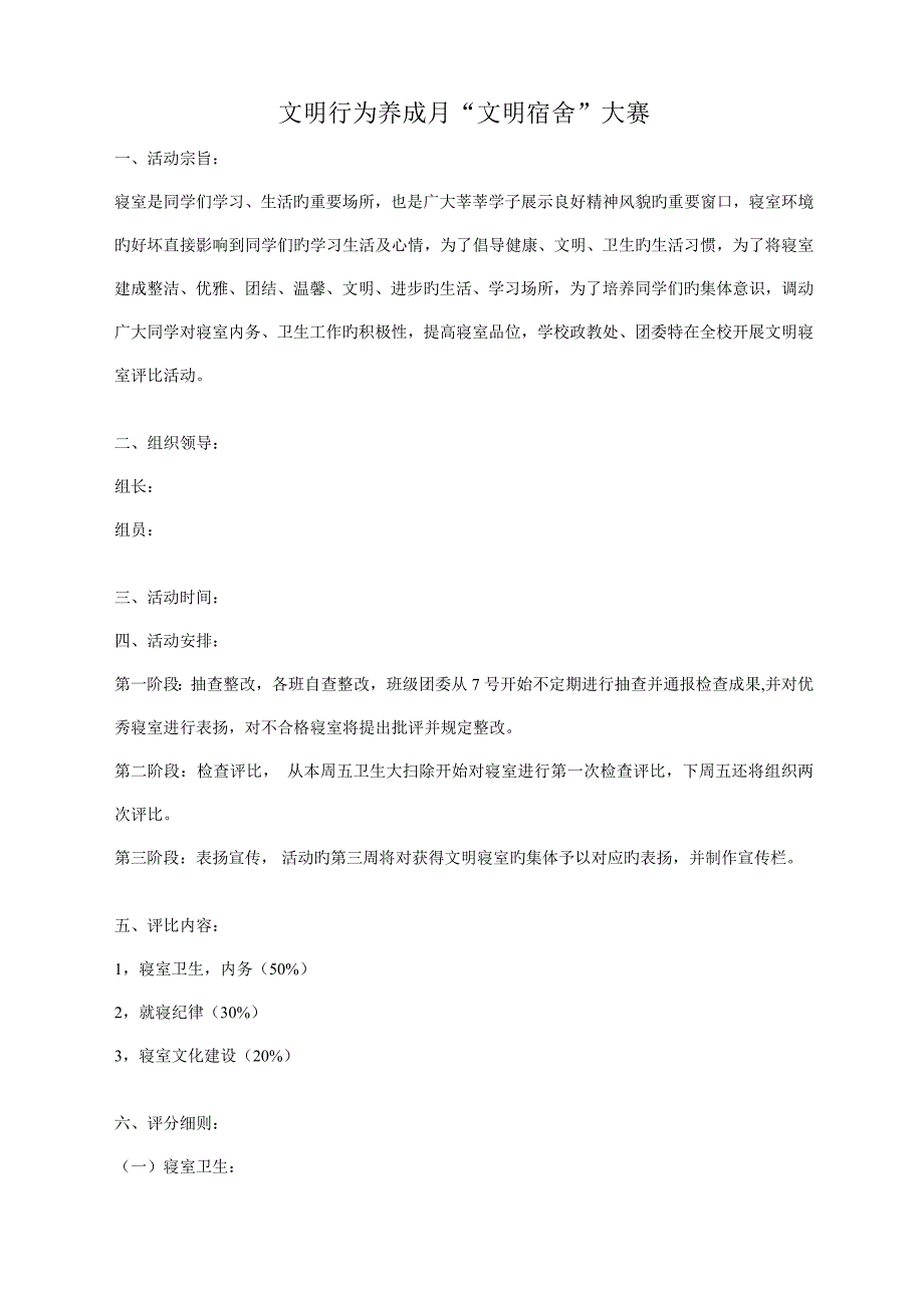 班级管理学专题九作业班级目标管理方案设计_第1页