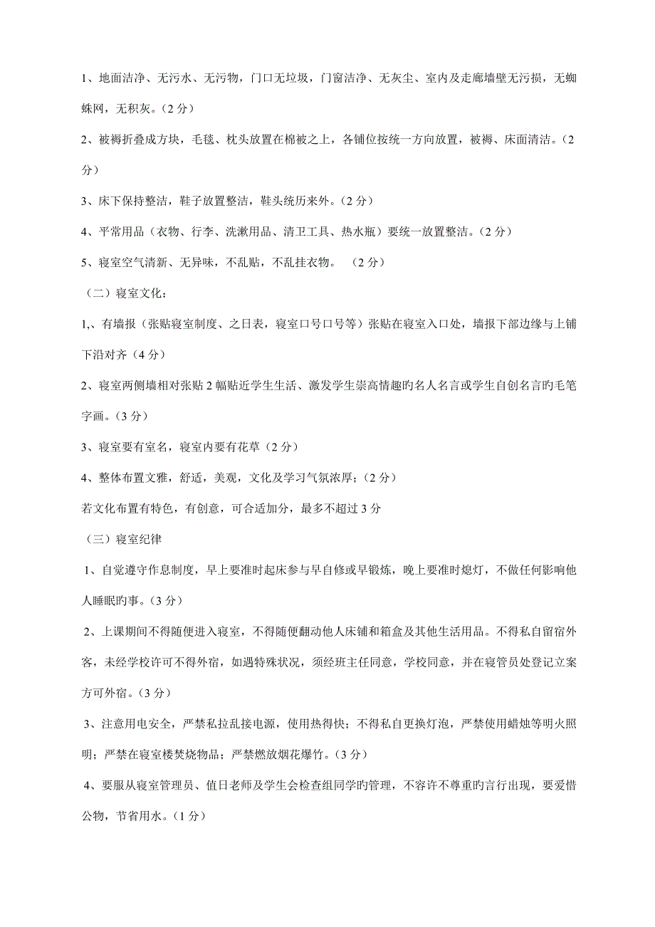 班级管理学专题九作业班级目标管理方案设计_第2页