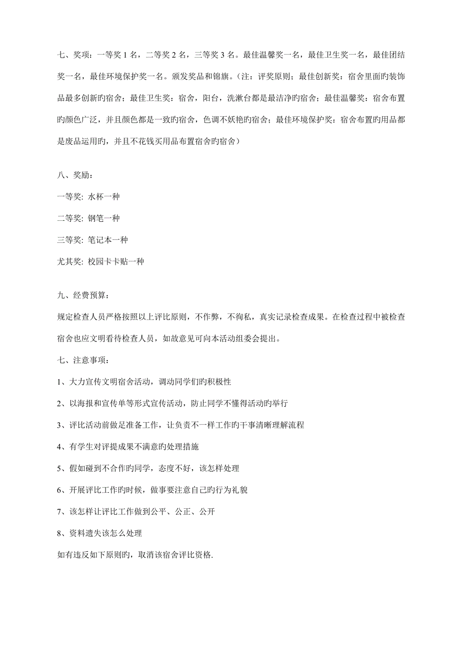 班级管理学专题九作业班级目标管理方案设计_第3页