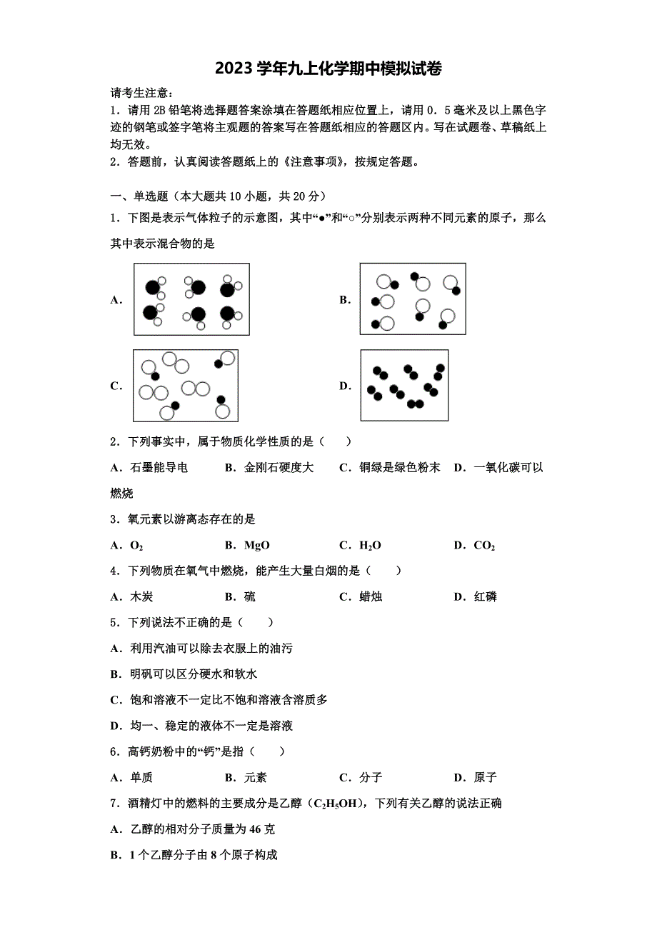 2023学年河南省信阳市浉河区化学九年级第一学期期中复习检测试题含解析.doc_第1页