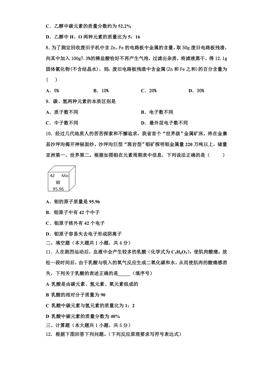 2023学年河南省信阳市浉河区化学九年级第一学期期中复习检测试题含解析.doc_第2页