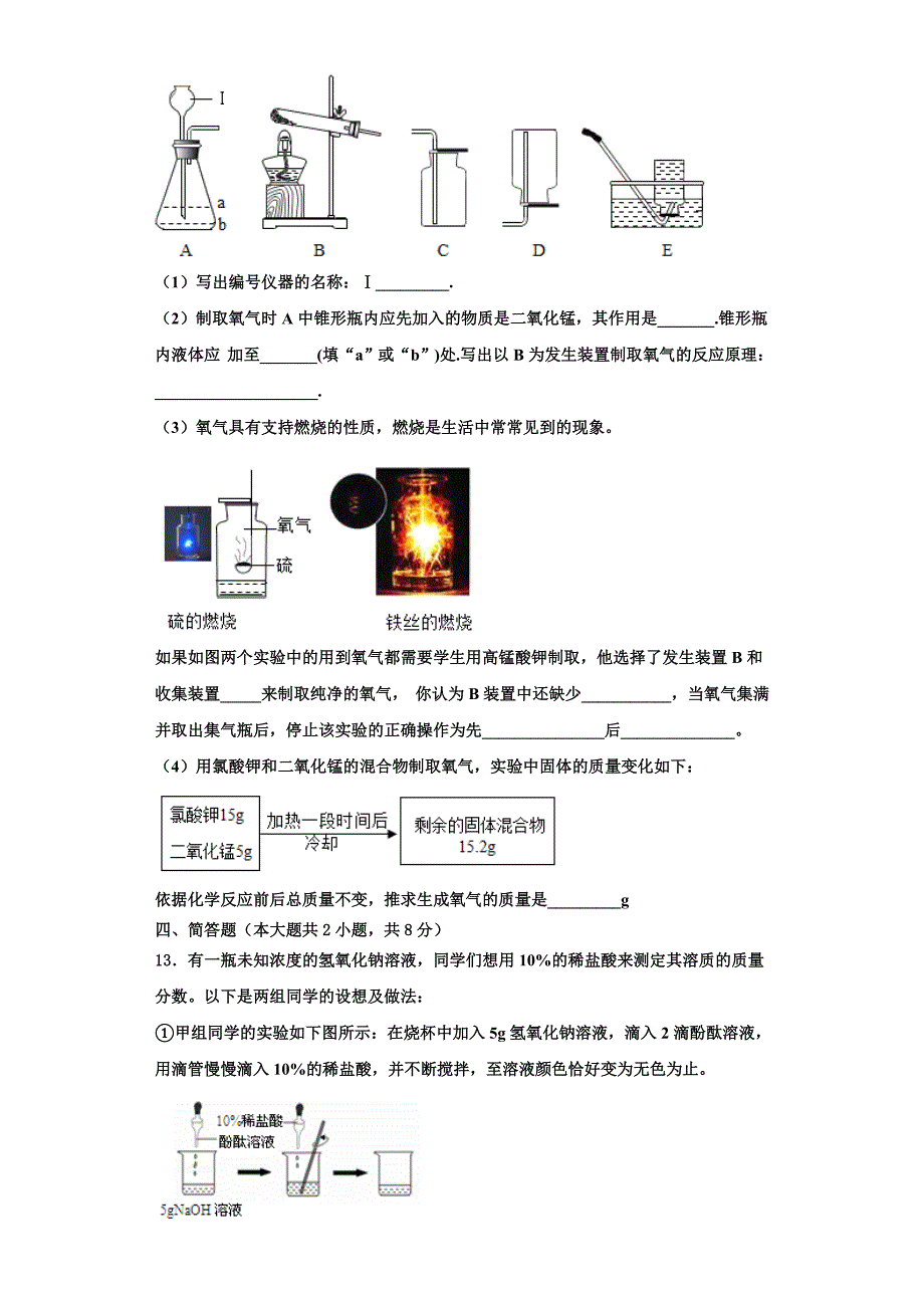 2023学年河南省信阳市浉河区化学九年级第一学期期中复习检测试题含解析.doc_第3页