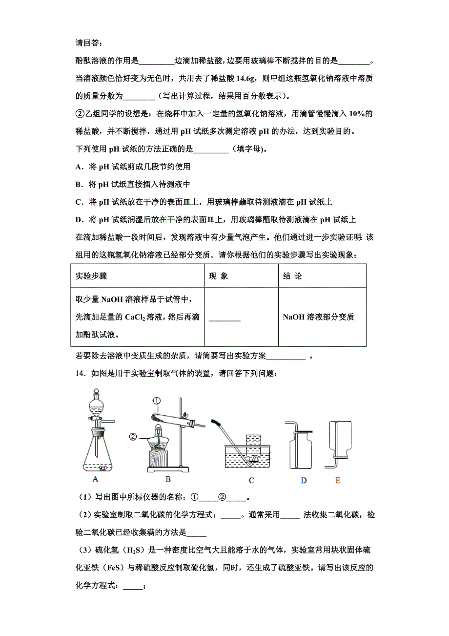 2023学年河南省信阳市浉河区化学九年级第一学期期中复习检测试题含解析.doc_第4页