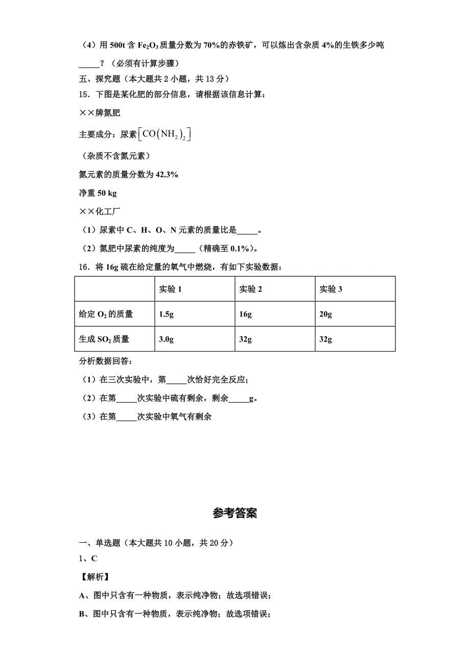 2023学年河南省信阳市浉河区化学九年级第一学期期中复习检测试题含解析.doc_第5页