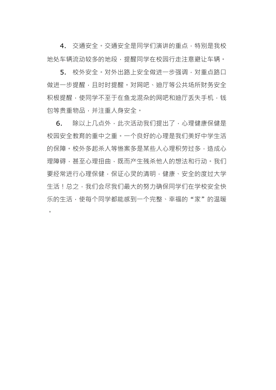 安全教育主题班会教案和总结_第4页