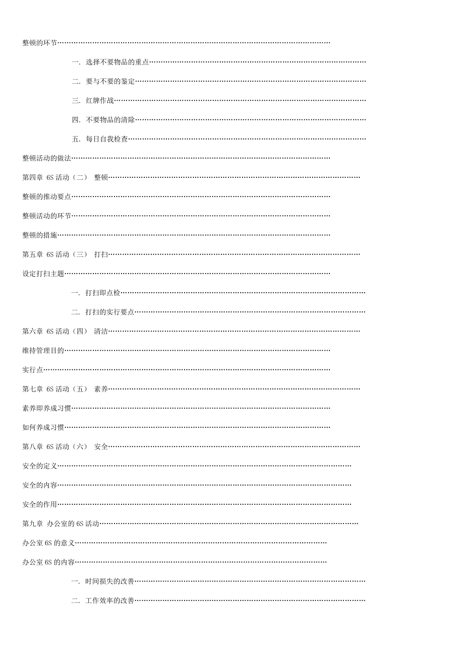 六S管理培训与生产管理知识_第4页
